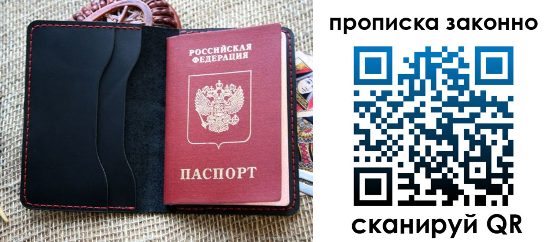 прописка от собственника в Муравленко
