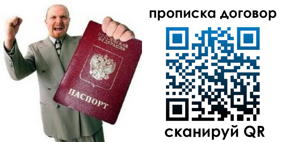 прописка гарантия в Муравленко