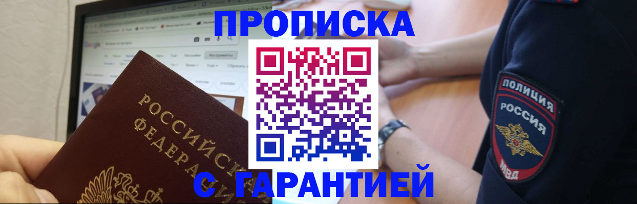 временная регистрация гарантия в Муравленко