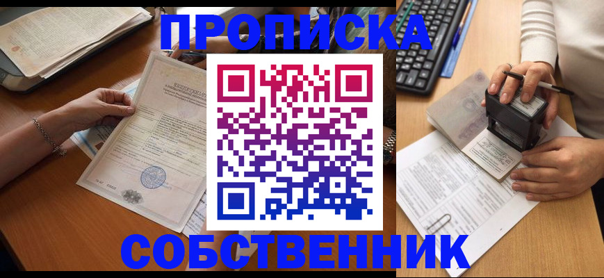 временная регистрация для всех в Муравленко